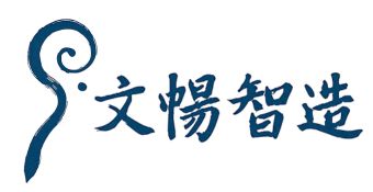 文暢智造